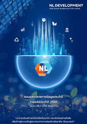 แบบ 56-1 ประจำปี 2568